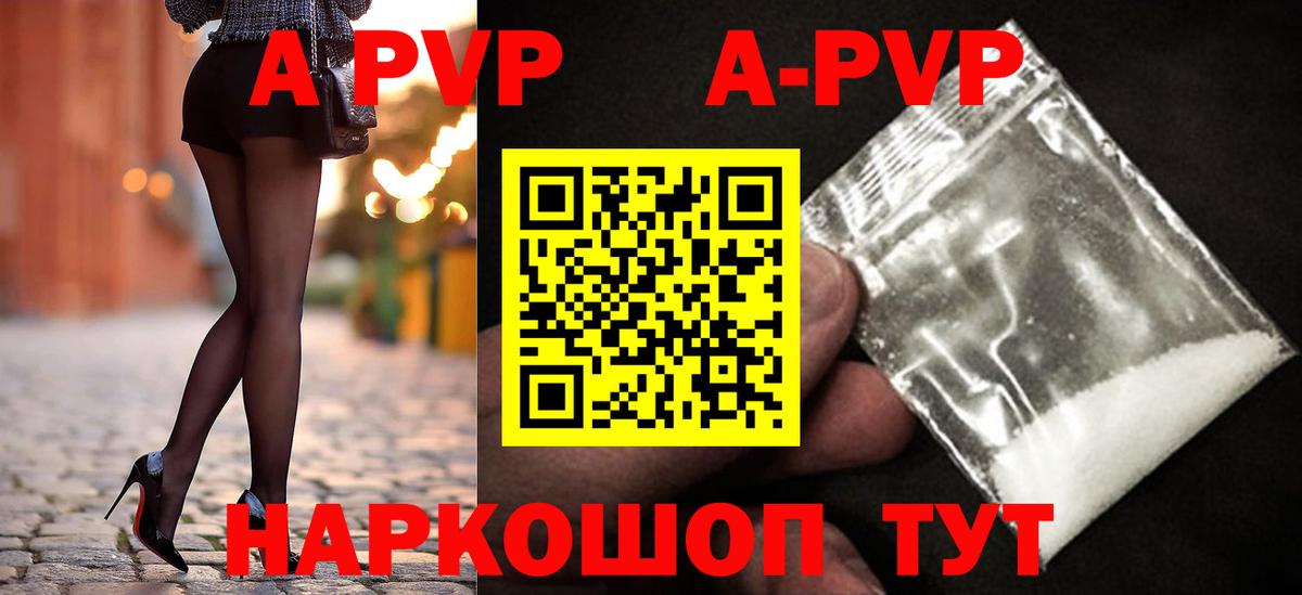 Протвино  A-PVP СК  как найти   APVP СК  Вход с VPN 