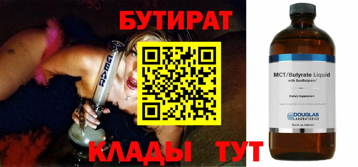 Бутират оксана Протвино