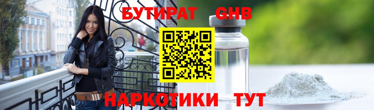 Бутират Butirat  Вход с VPN  Бутират  Протвино 