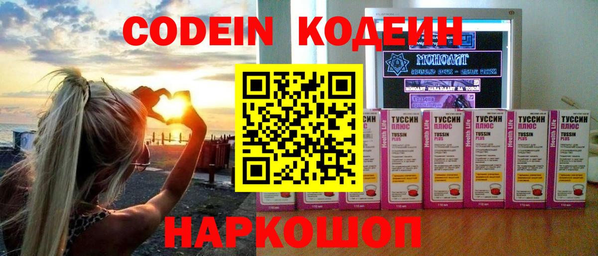 Кодеин Purple Drank  Вход с VPN  Протвино 