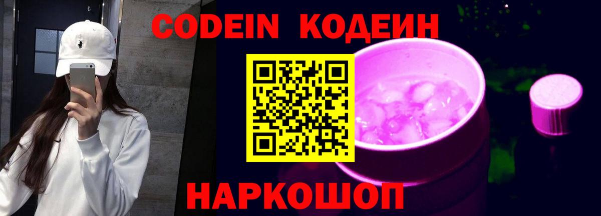 Кодеиновый сироп Lean Purple Drank Протвино