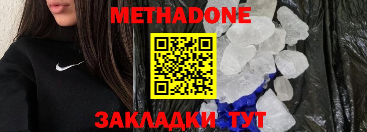 Протвино  МЕТАДОН мёд  Вход с VPN  Метадон кристалл 
